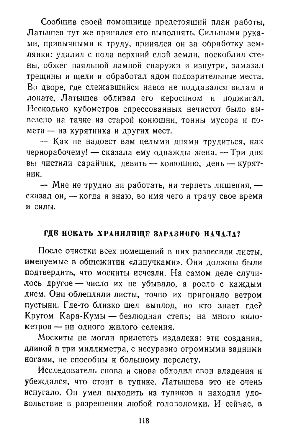 Где  искать  хранилище  заразного  начала?