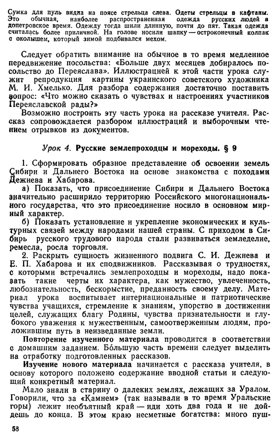 Урок 4. Русские землепроходцы и мореходы. § 9