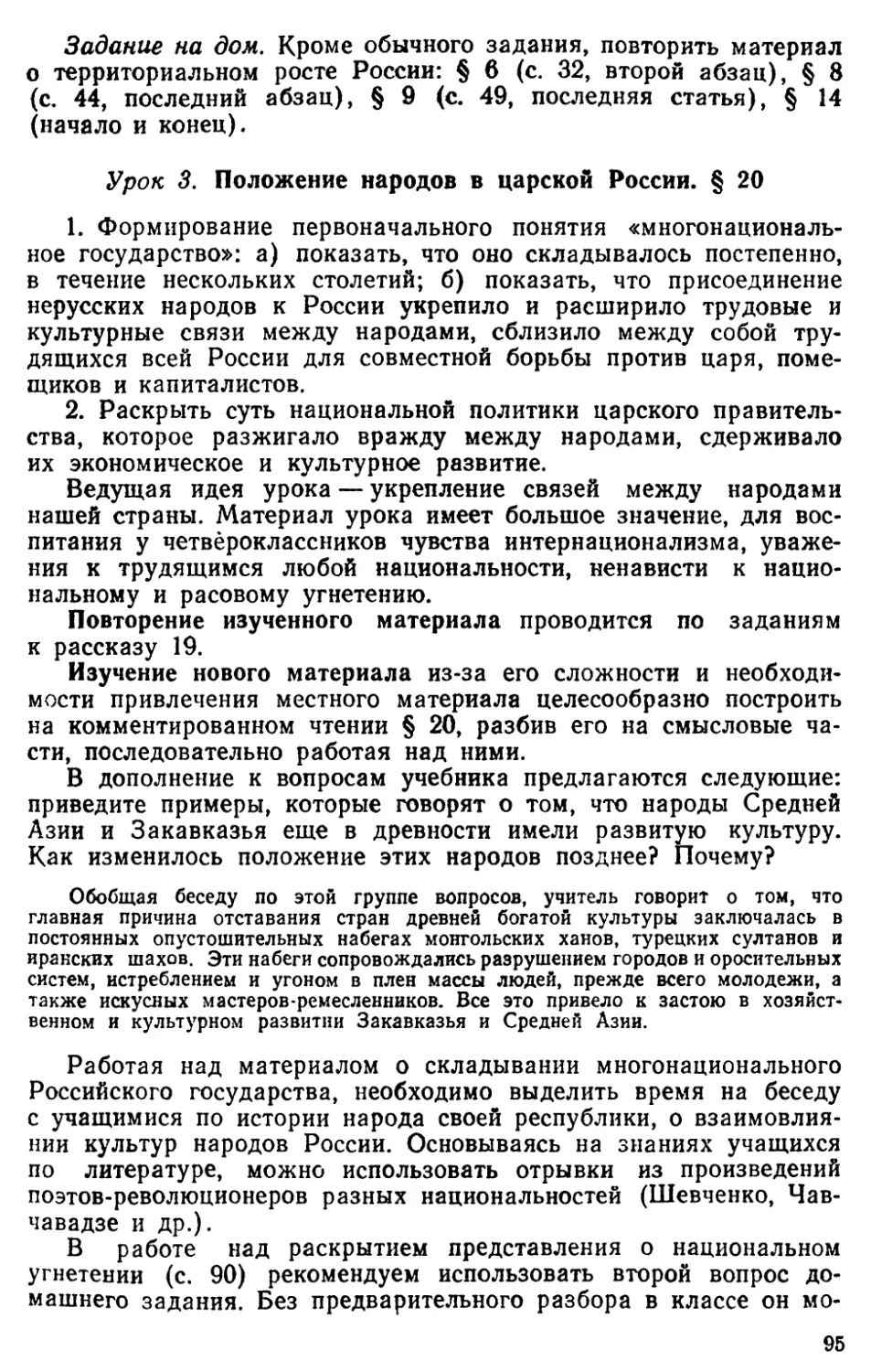 Урок 3. Положение народов в царской России. § 20
