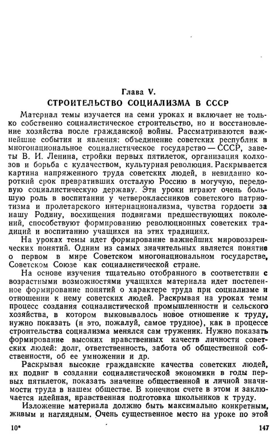 Глава V. Строительство социализма в СССР