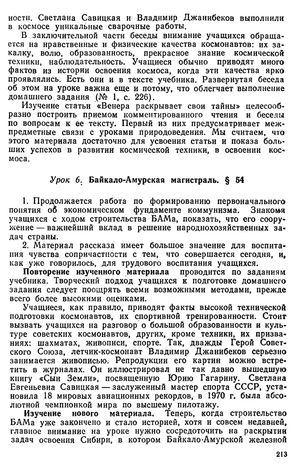 Урок 6. Байкало-Амурская магистраль. § 54