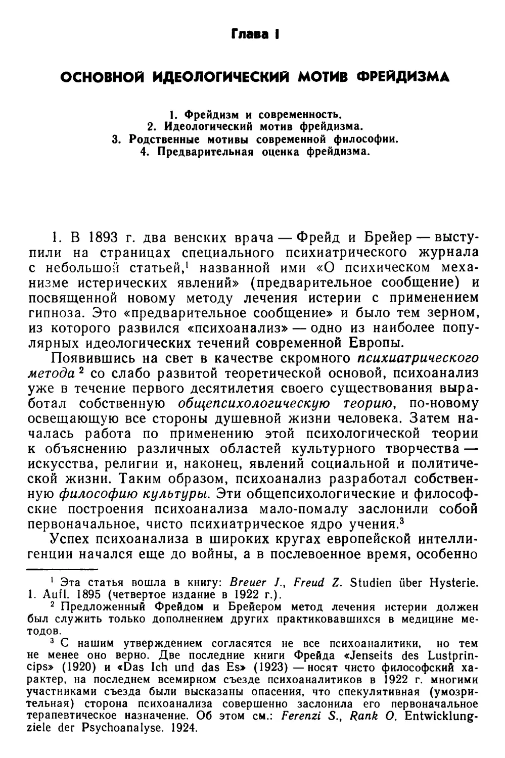 Глава I. Основной идеологический мотив фрейдизма