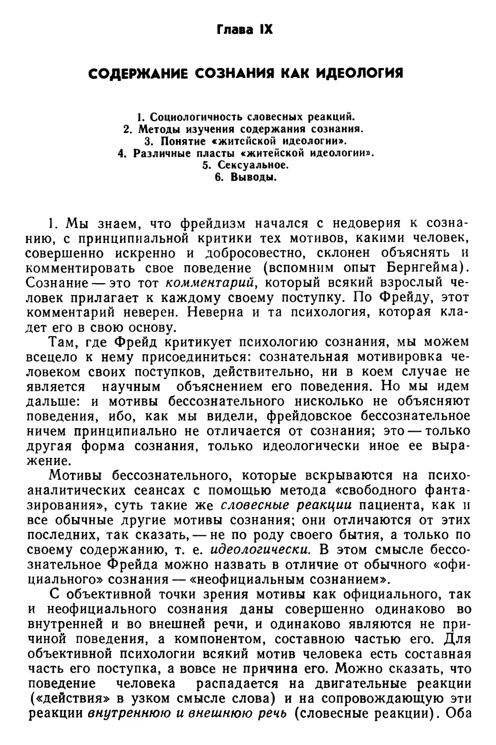 Глава IX. Содержание сознания как идеология