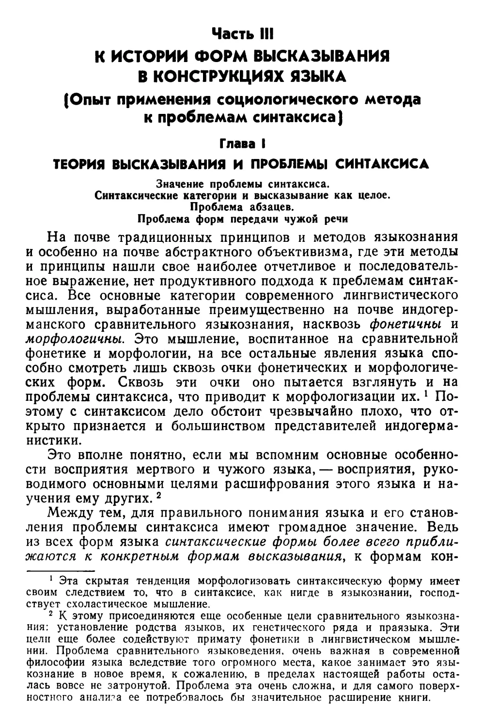 Глава I. Теория высказывания и проблема синтаксиса