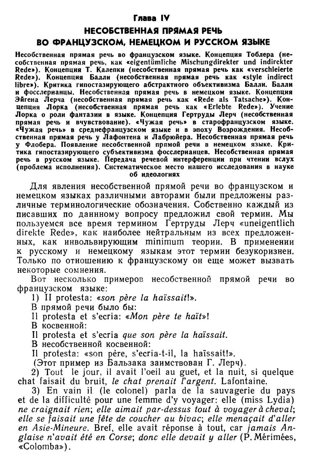 Глава IV. Несобственная прямая речь во французском, немецком и русском языке