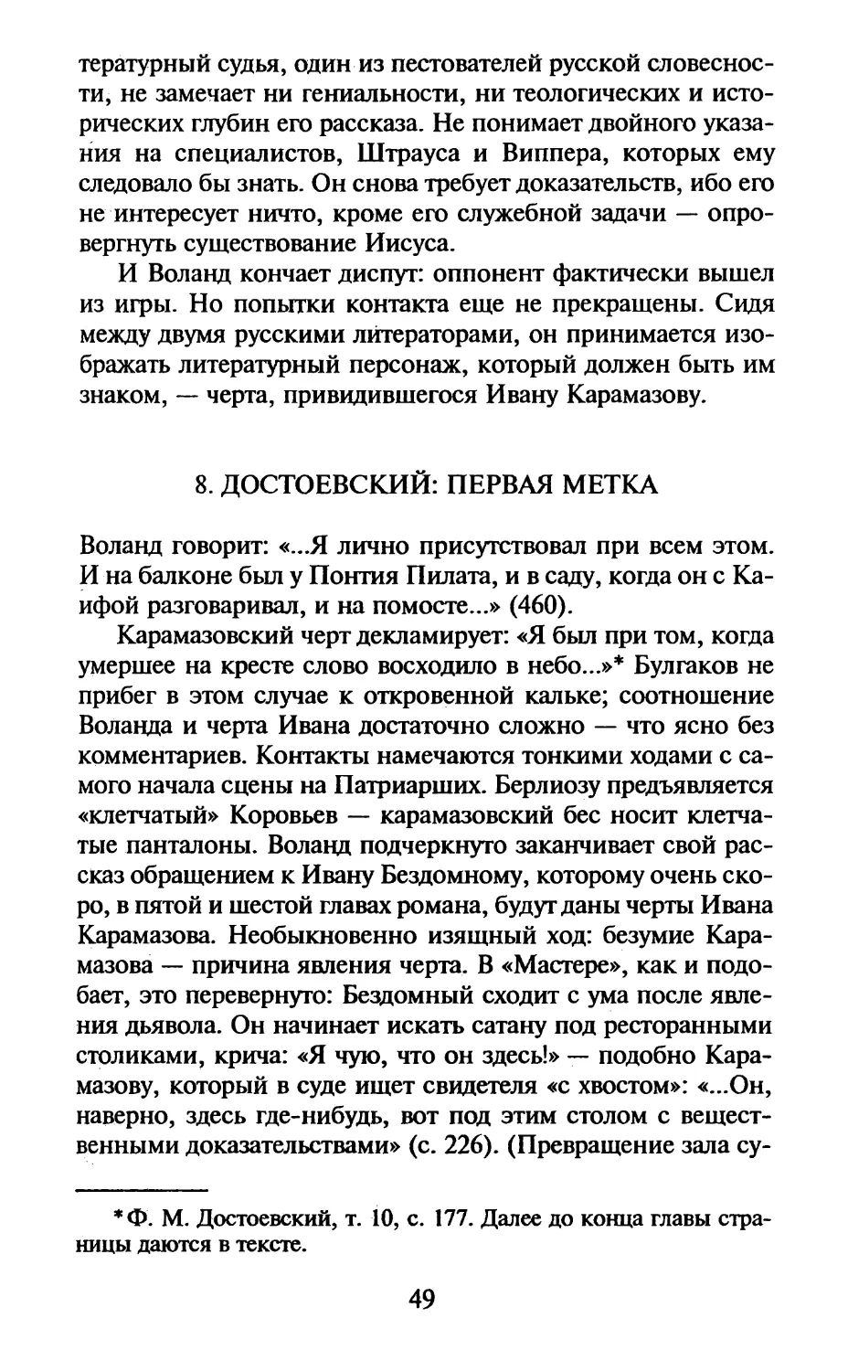 8. Достоевский