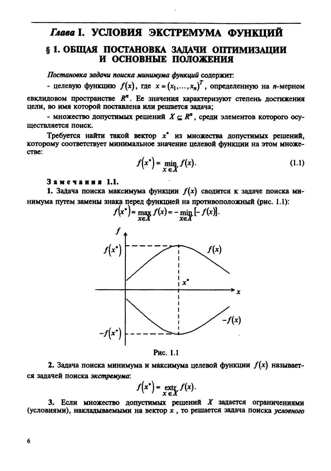 Глава I. Условия экстремума функций