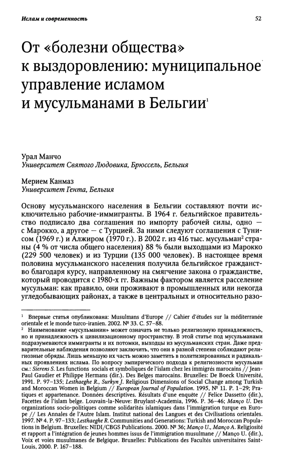 От «болезни общества» к выздоровлению: муниципальное управление исламом и мусульманами в Бельгии