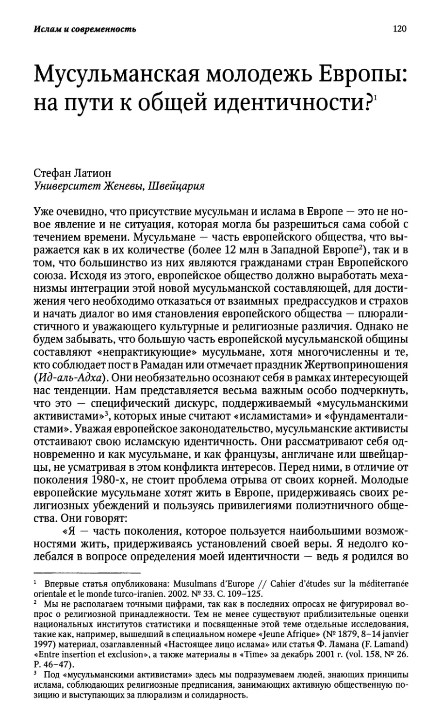 Мусульманская молодежь Европы: на пути к общей идентичности?