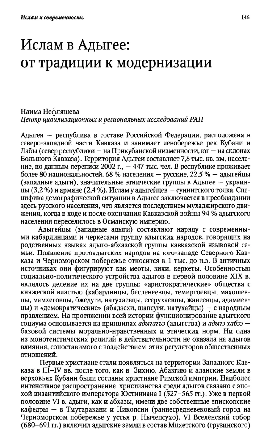 Ислам в Адыгее: от традиции к модернизации