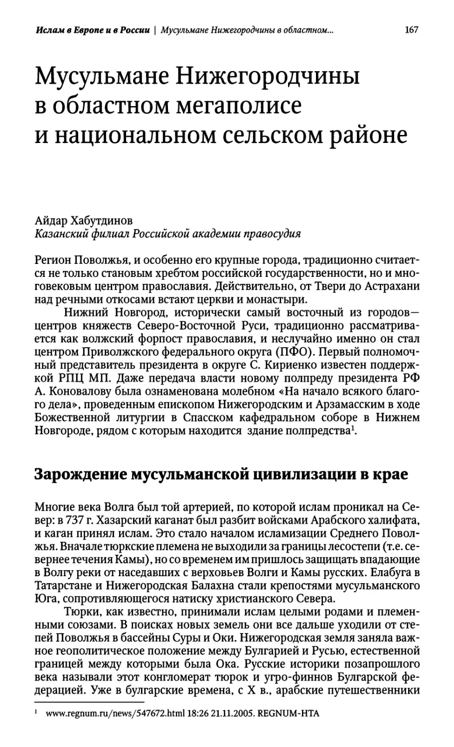 Мусульмане Нижегородчины в областном мегаполисе и национальном сельском районе