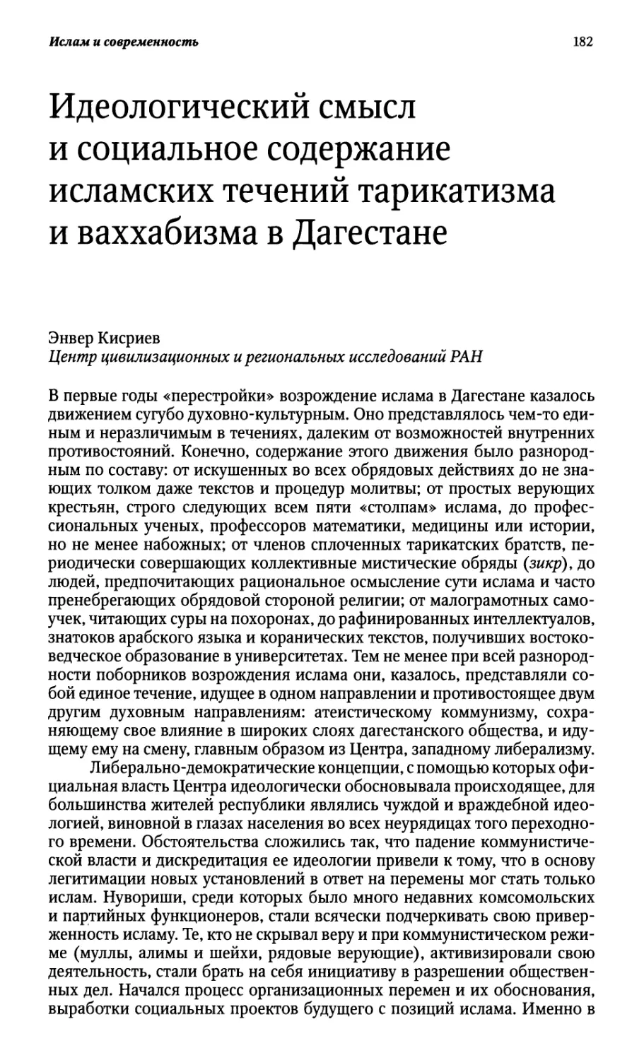 Идеологический смысл и социальное содержание исламских течений тарикатизма и ваххабизма в Дагестане