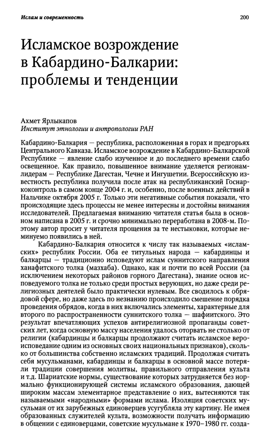 Исламское возрождение в Кабардино-Балкарии: проблемы и тенденции