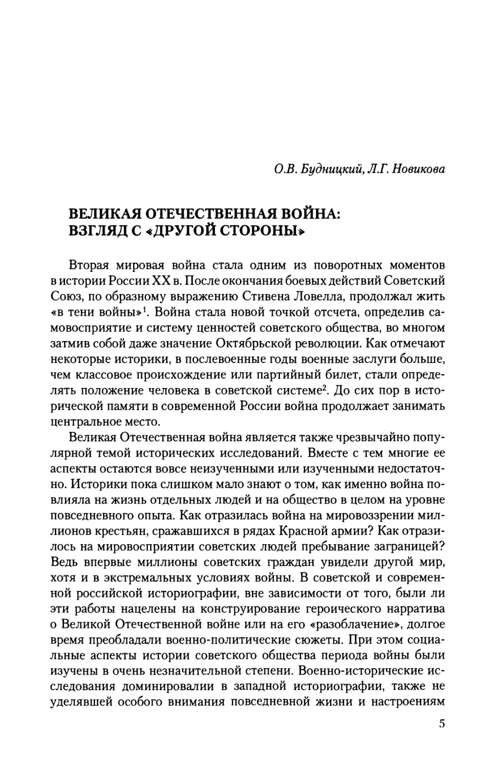 Великая Отечественная война: взгляд с «другой стороны»