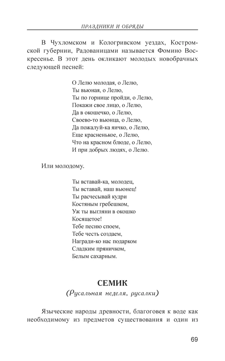 Семик (Русальная неделя, русалки)