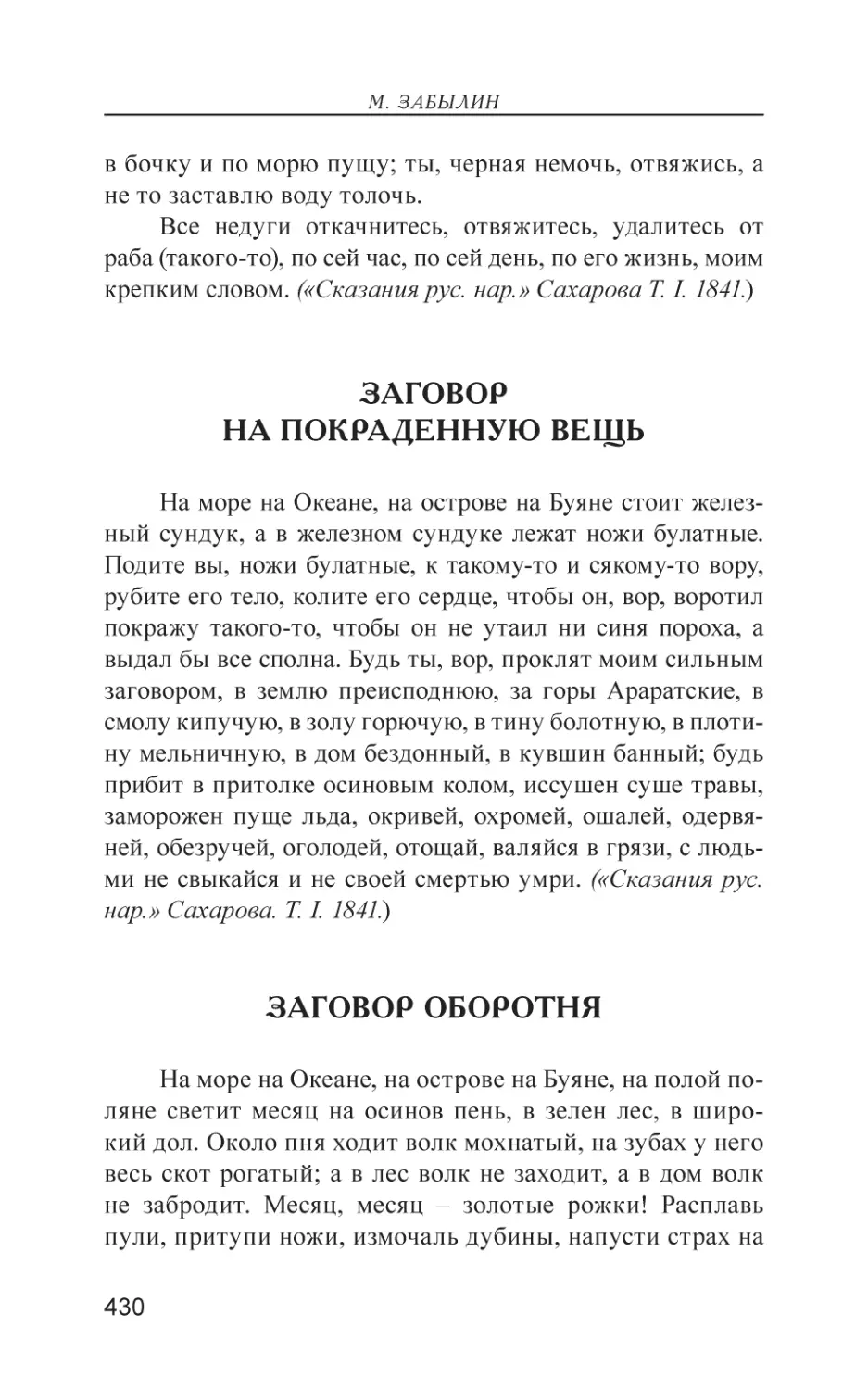 Заговор на покраденную вещь
Заговор оборотня