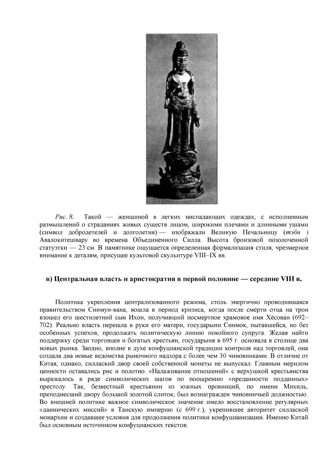 в) Центральная власть и аристократия в первой половине — середине VIII в.