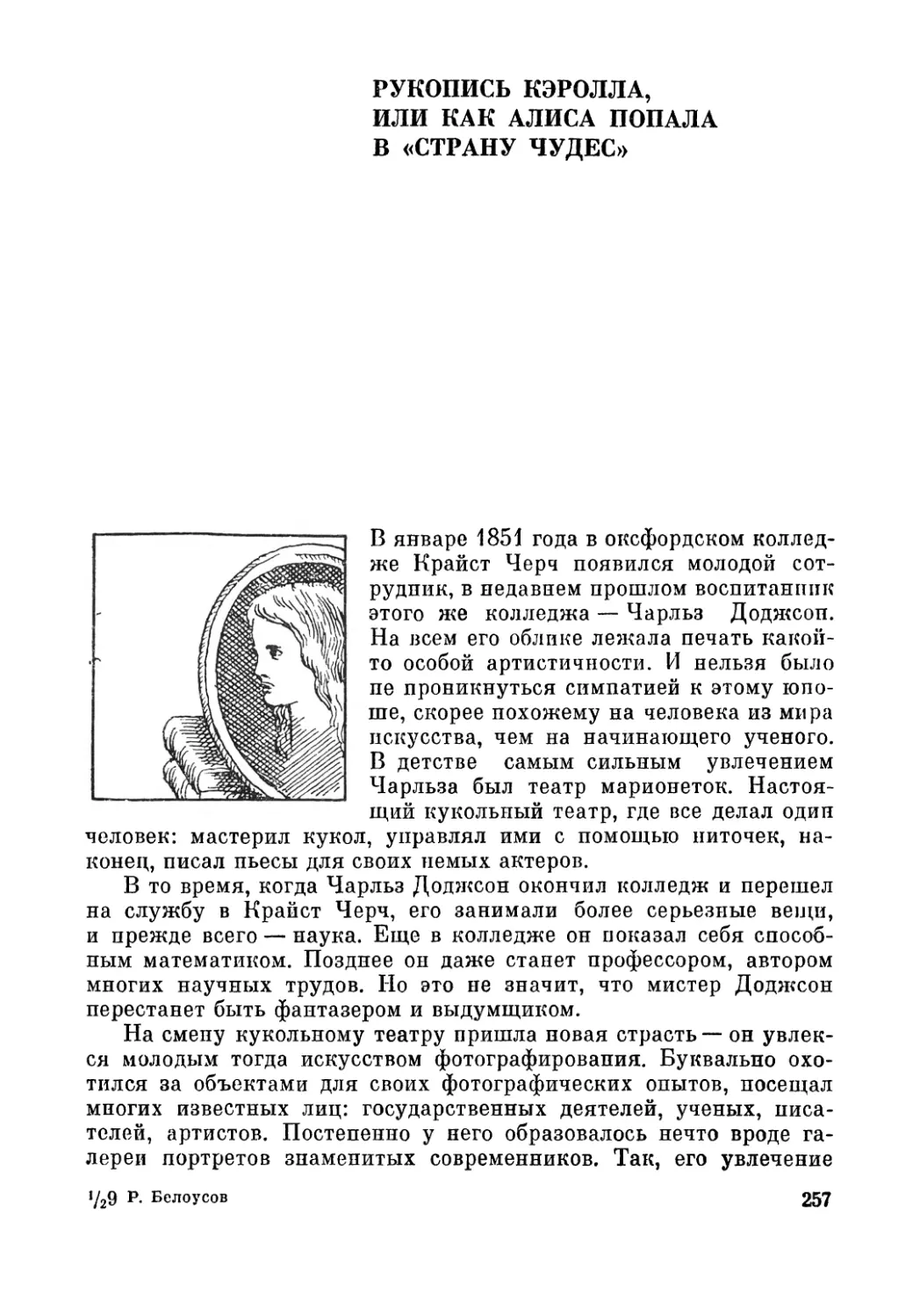 Рукопись Кэролла, или как Алиса попала в «Страну Чудес»