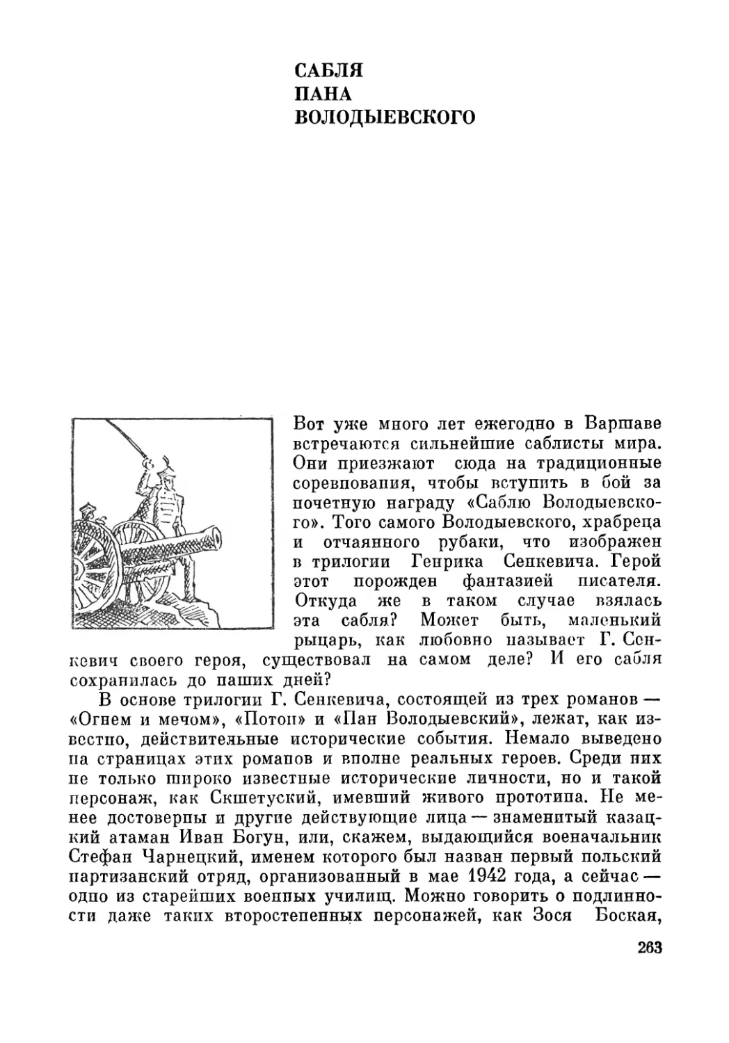 Сабля пана Володыевского