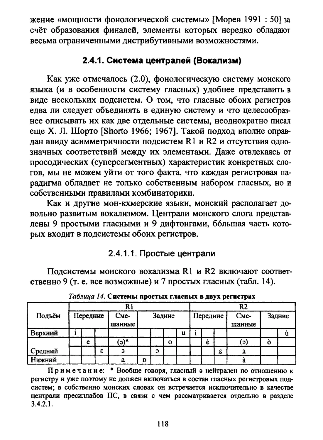 2.4.1.1. Простые централи