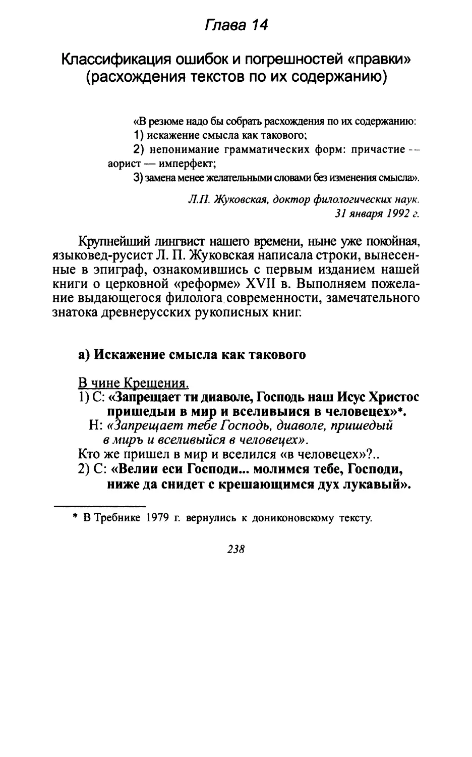 Глава 14. Классификация ошибок и погрешностей