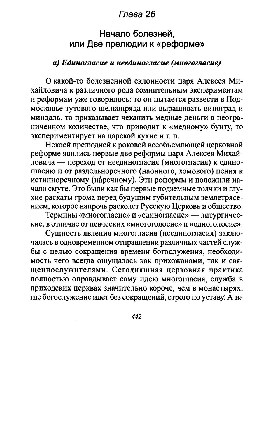 Глава 26. Начало болезней, или Две прелюдии «реформы»