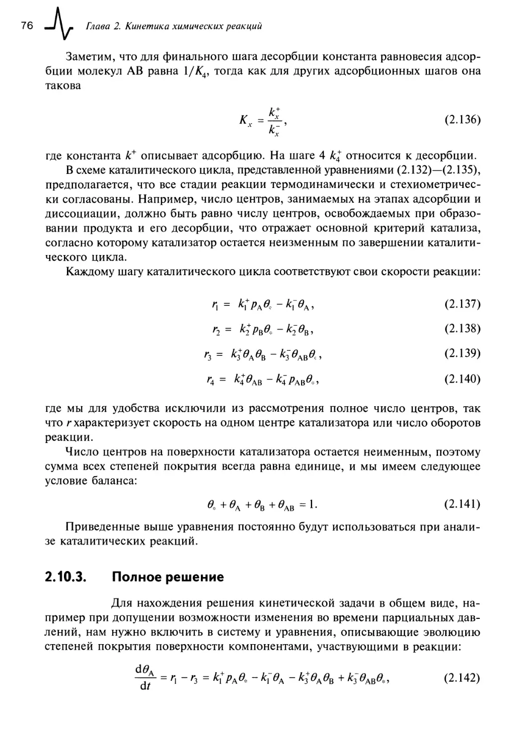 2.10.3. Полное решение