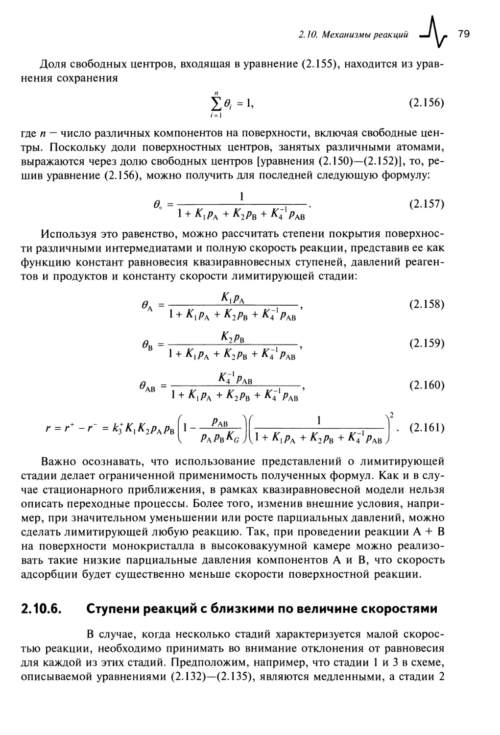 2.10.6. Ступени реакций с близкими по величине скоростями