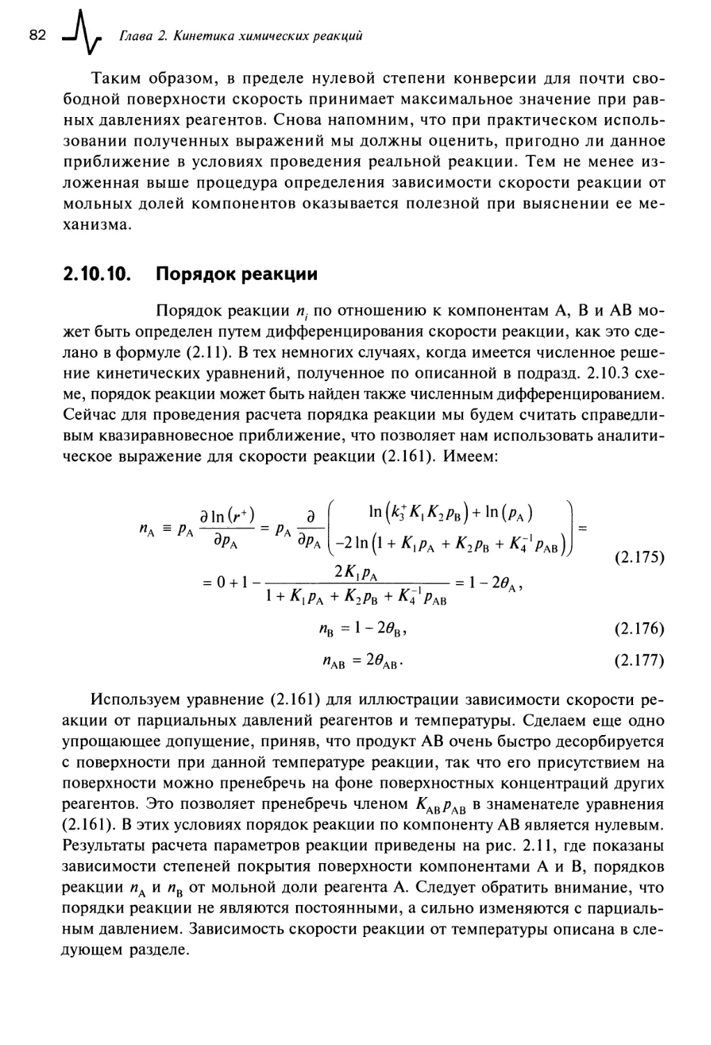 2.10.10. Порядок реакции