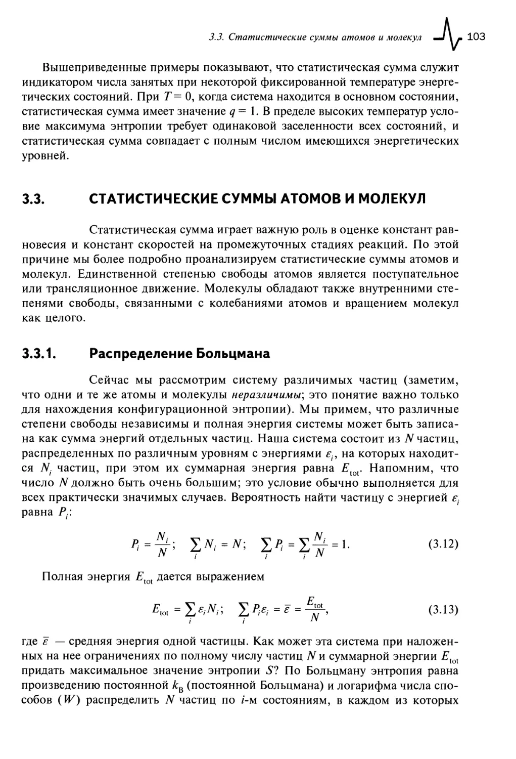 3.3. Статистические суммы атомов и молекул