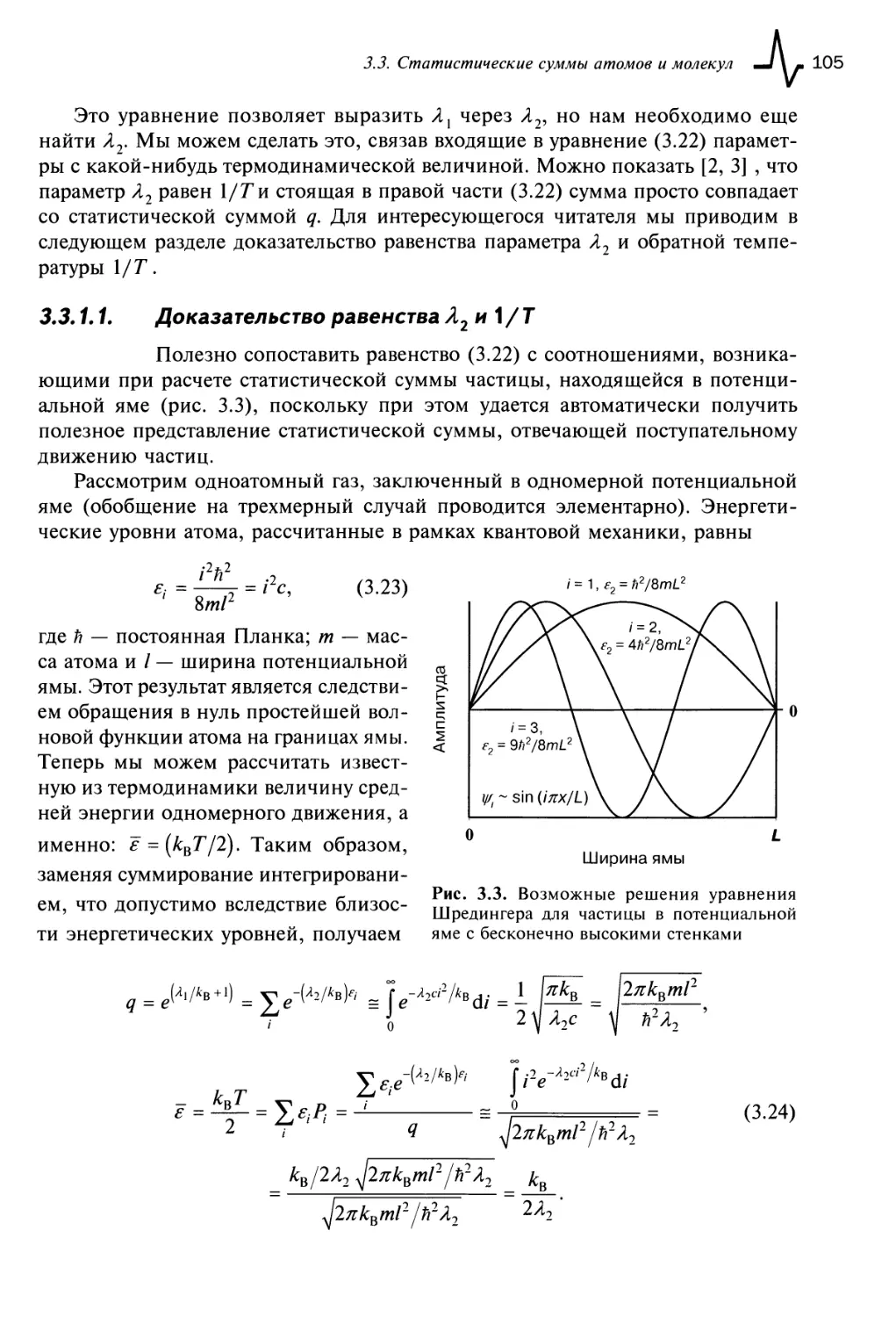 3.3.1.1. Доказательство равенства Л2 и 1/Т