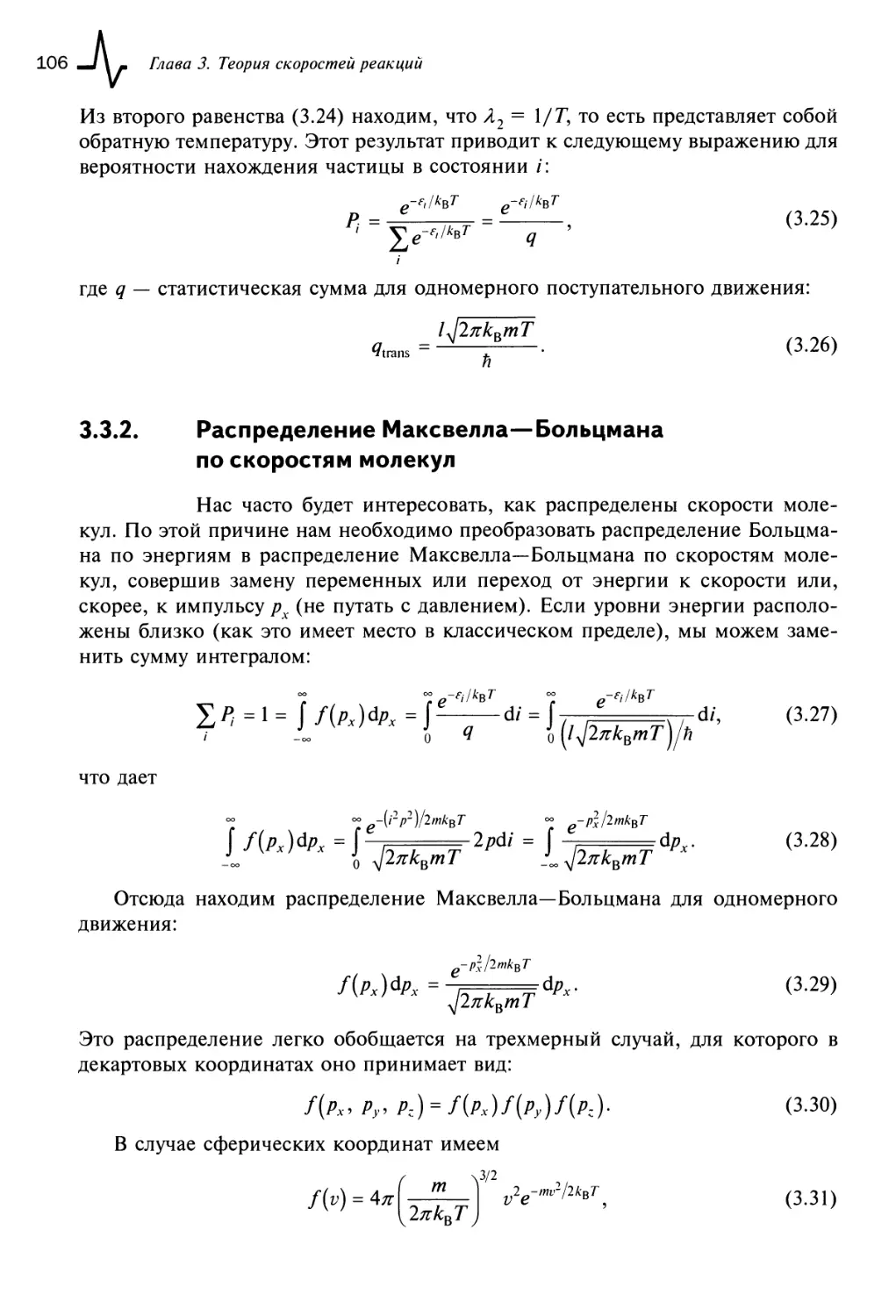 3.3.2. Распределение Максвелла—Больцмана по скоростям молекул