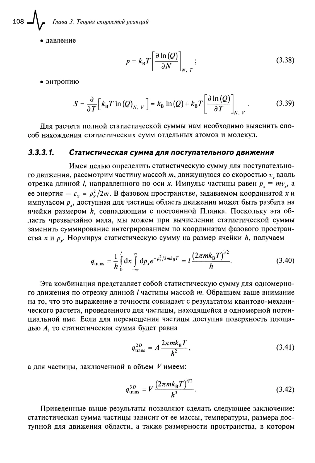 3.3.3.1. Статистическая сумма для поступательного движения