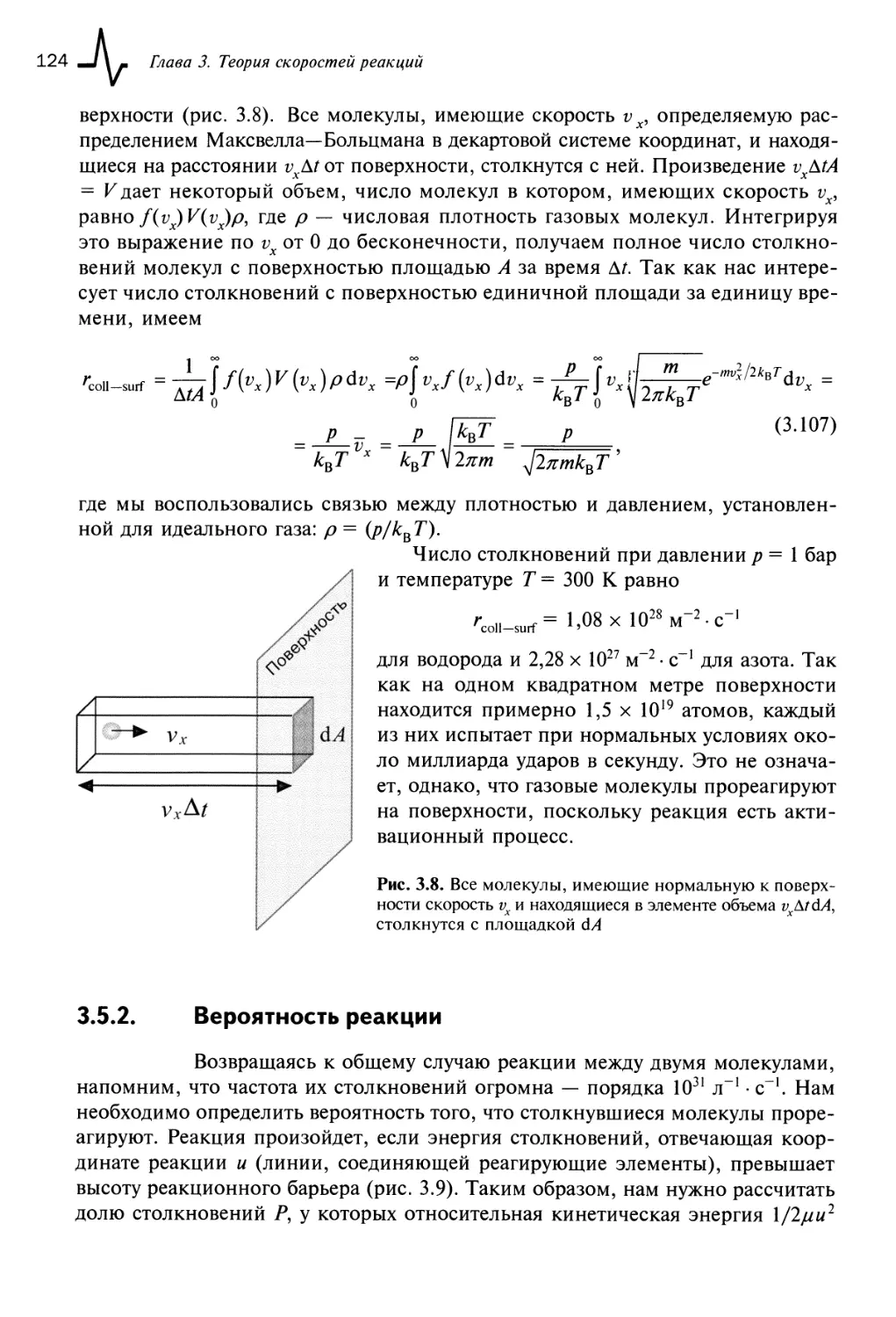 3.5.2. Вероятность реакции