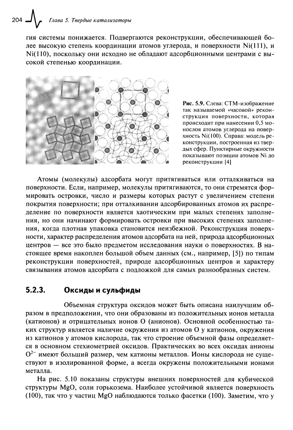 5.2.3. Оксиды и сульфиды