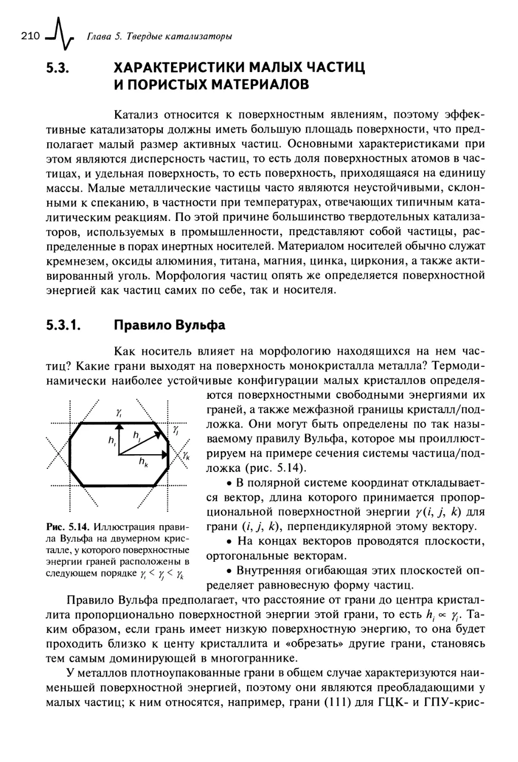 5.3. Характеристики малых частиц и пористых материалов