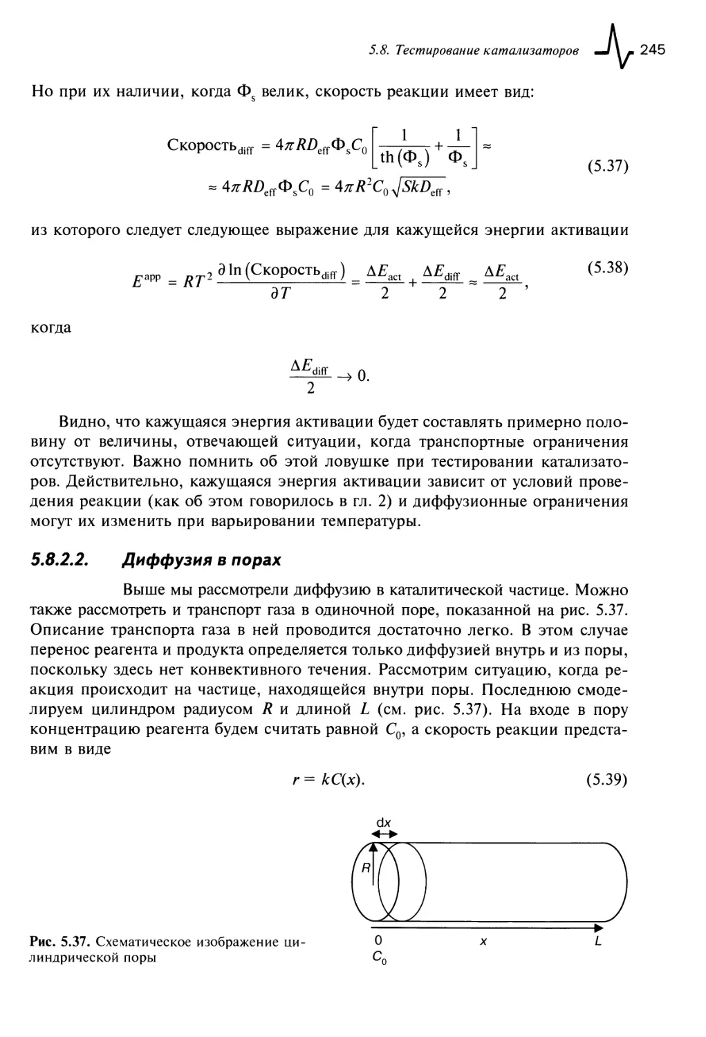 5.8.2.2. Диффузия в порах