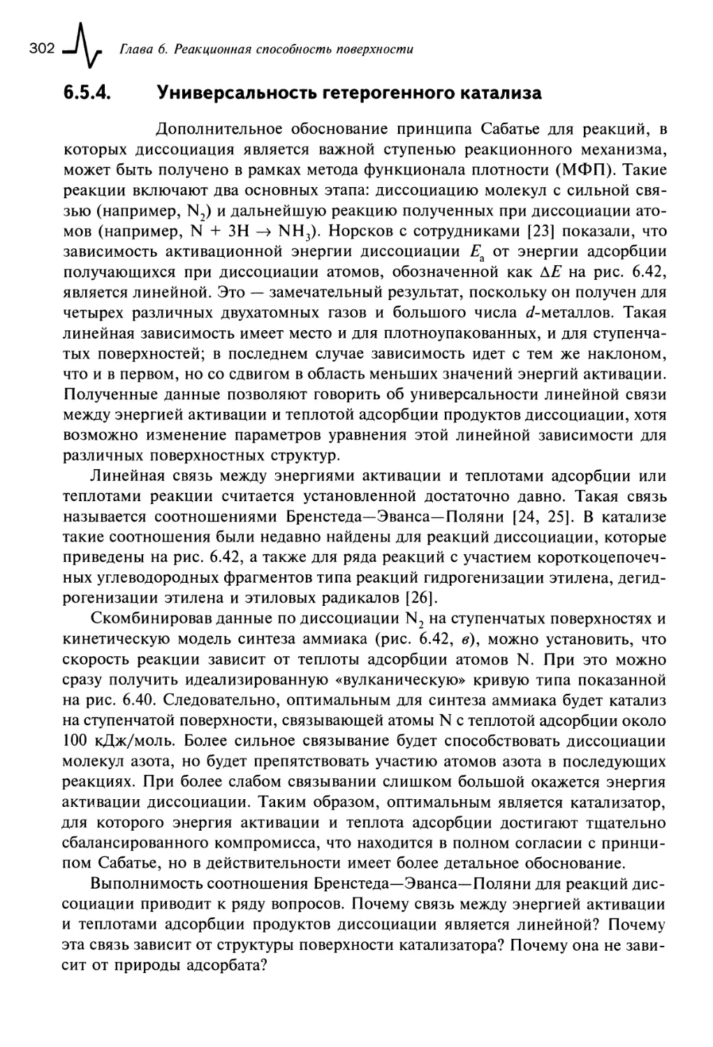 6.5.4. Универсальность гетерогенного катализа