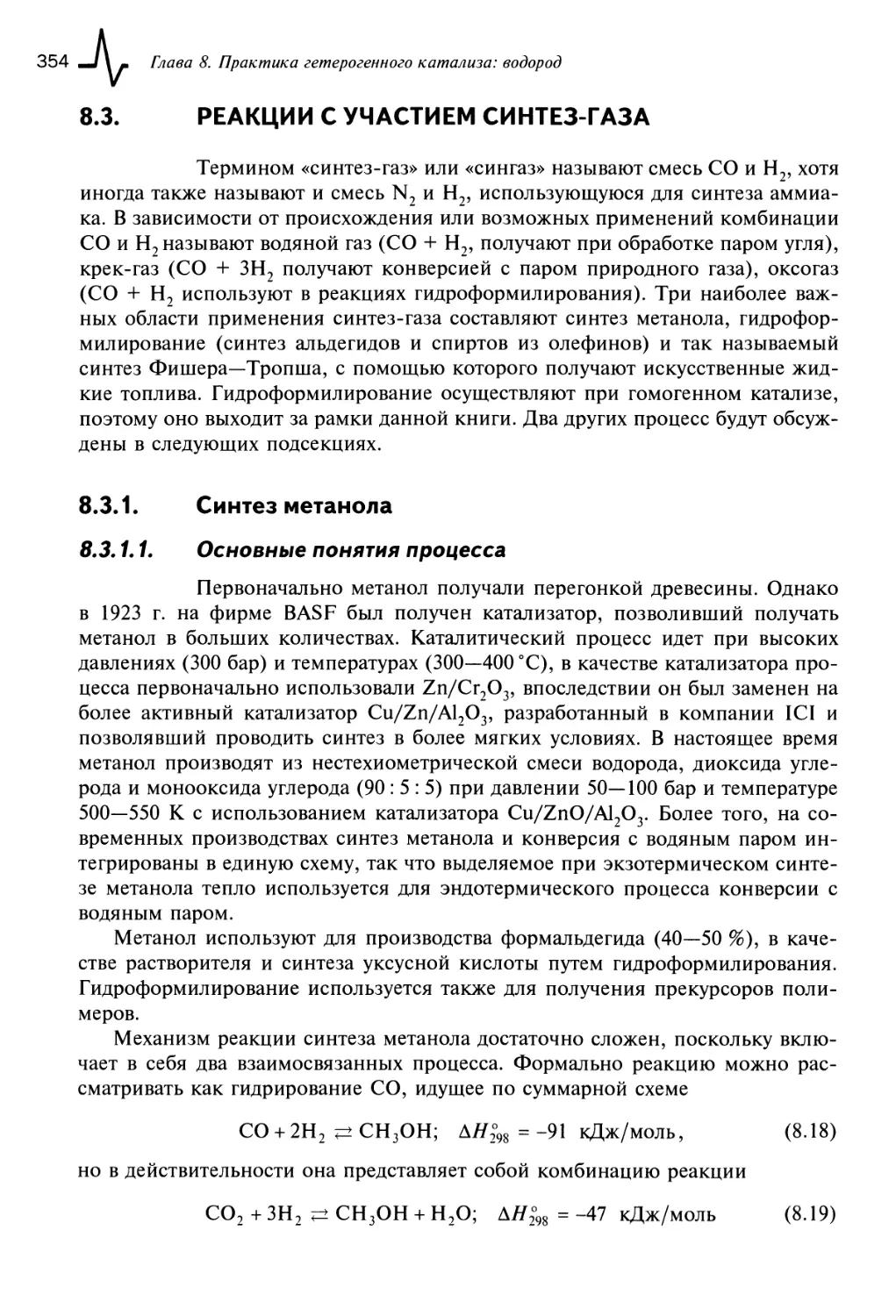 8.3. Реакции с участием синтез-газа