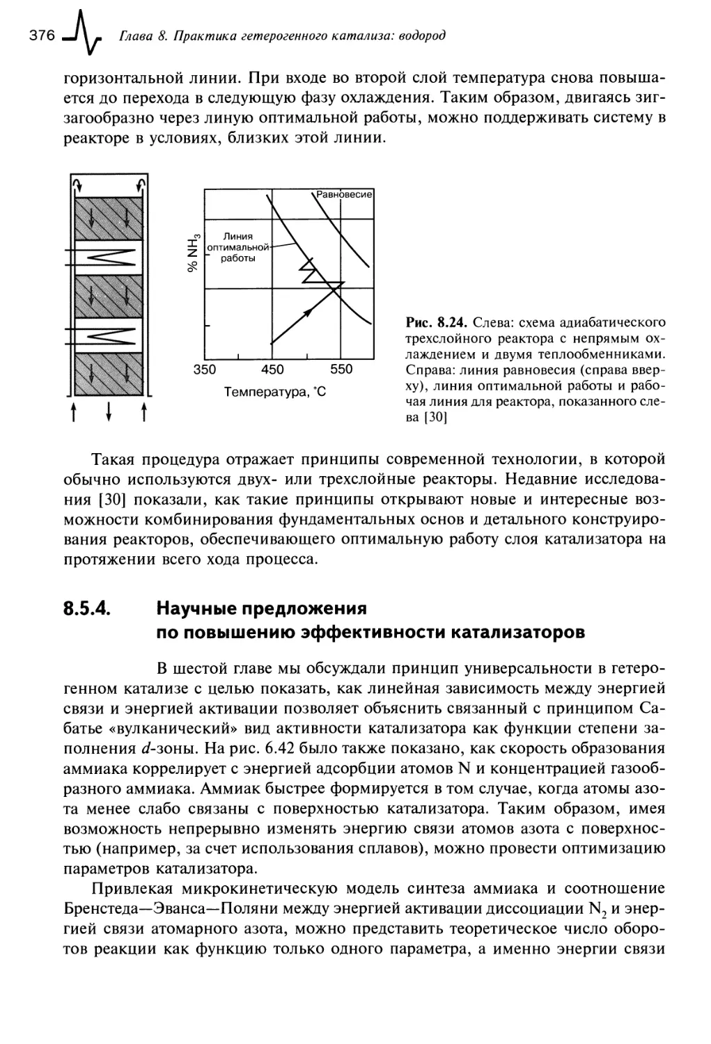 8.5.4. Научные предложения по повышению эффективности катализаторов