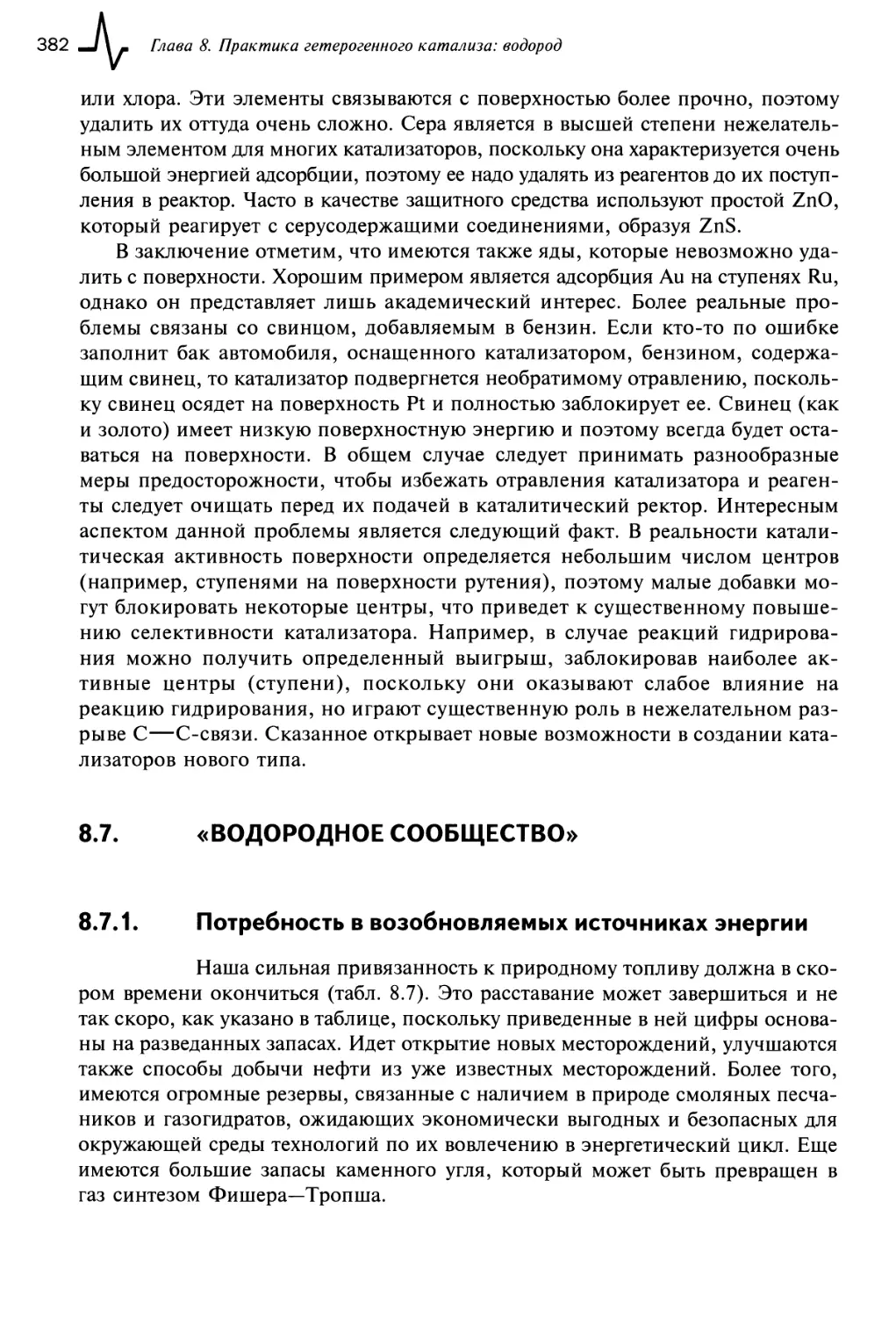 8.7. «Водородное сообщество»