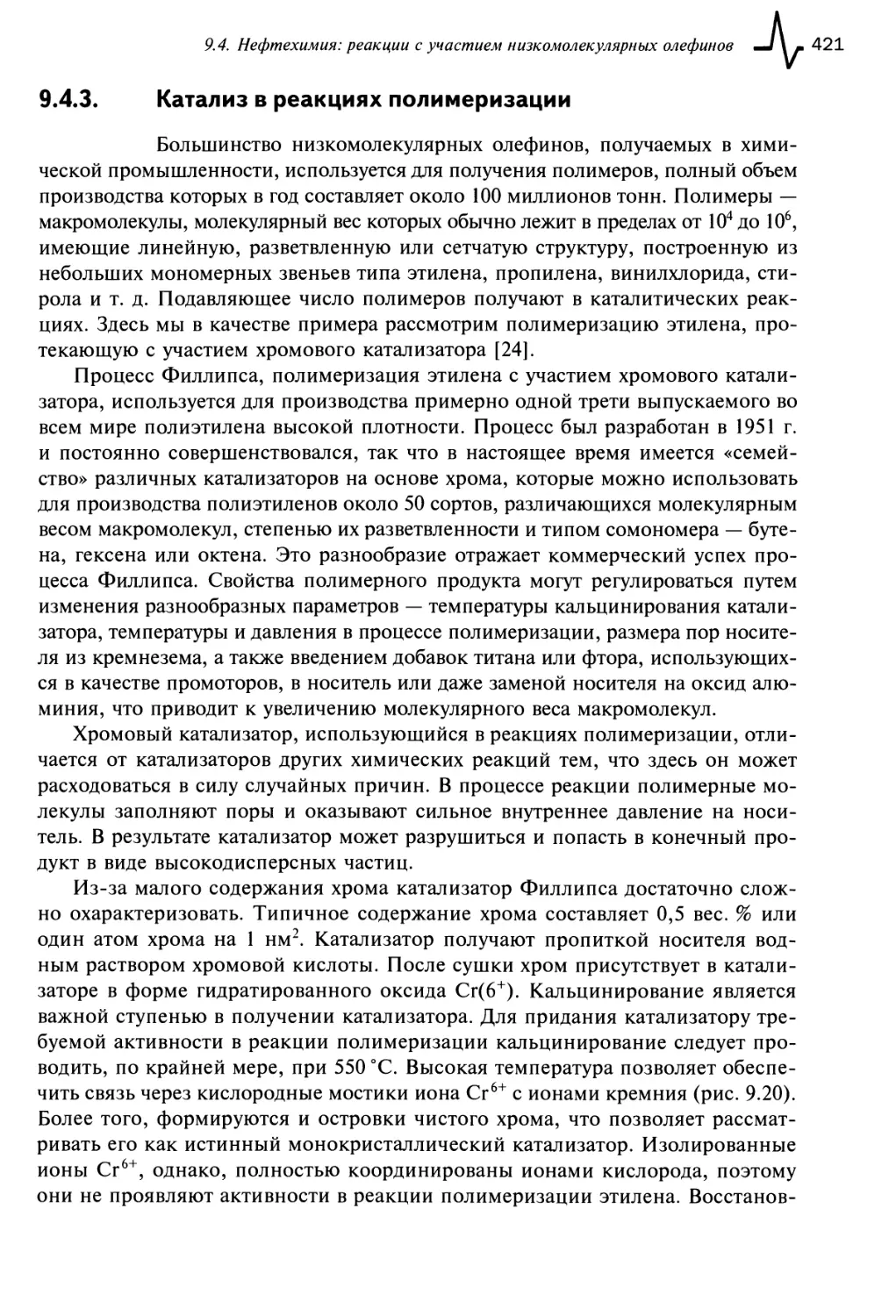 9.4.3. Катализ в реакциях полимеризации