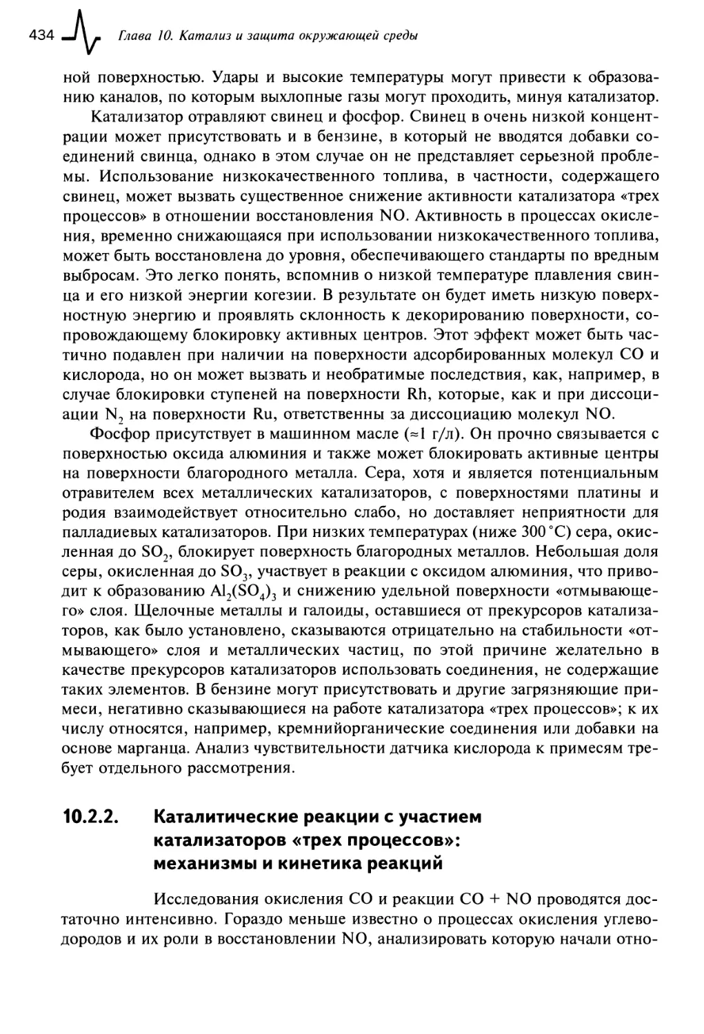 10.2.2. Каталитические реакции с участием катализаторов «трех процессов»: механизмы и кинетика реакций