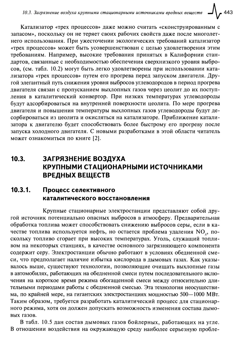 10.3. Загрязнение воздуха крупными стационарными источниками вредных веществ