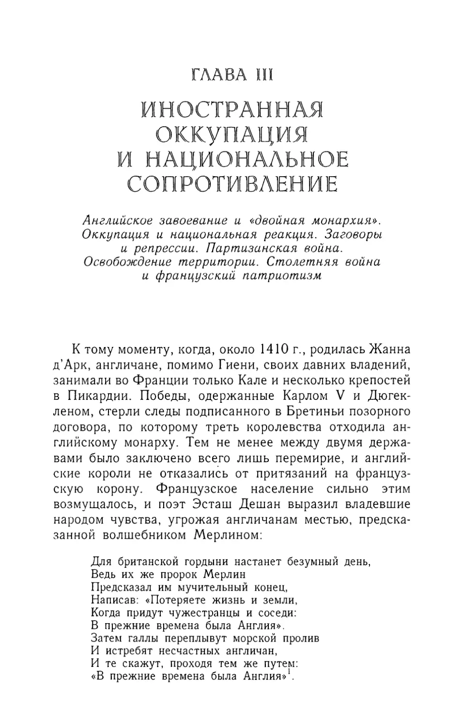 Глава III. Иностранная оккупация и национальное сопротивление