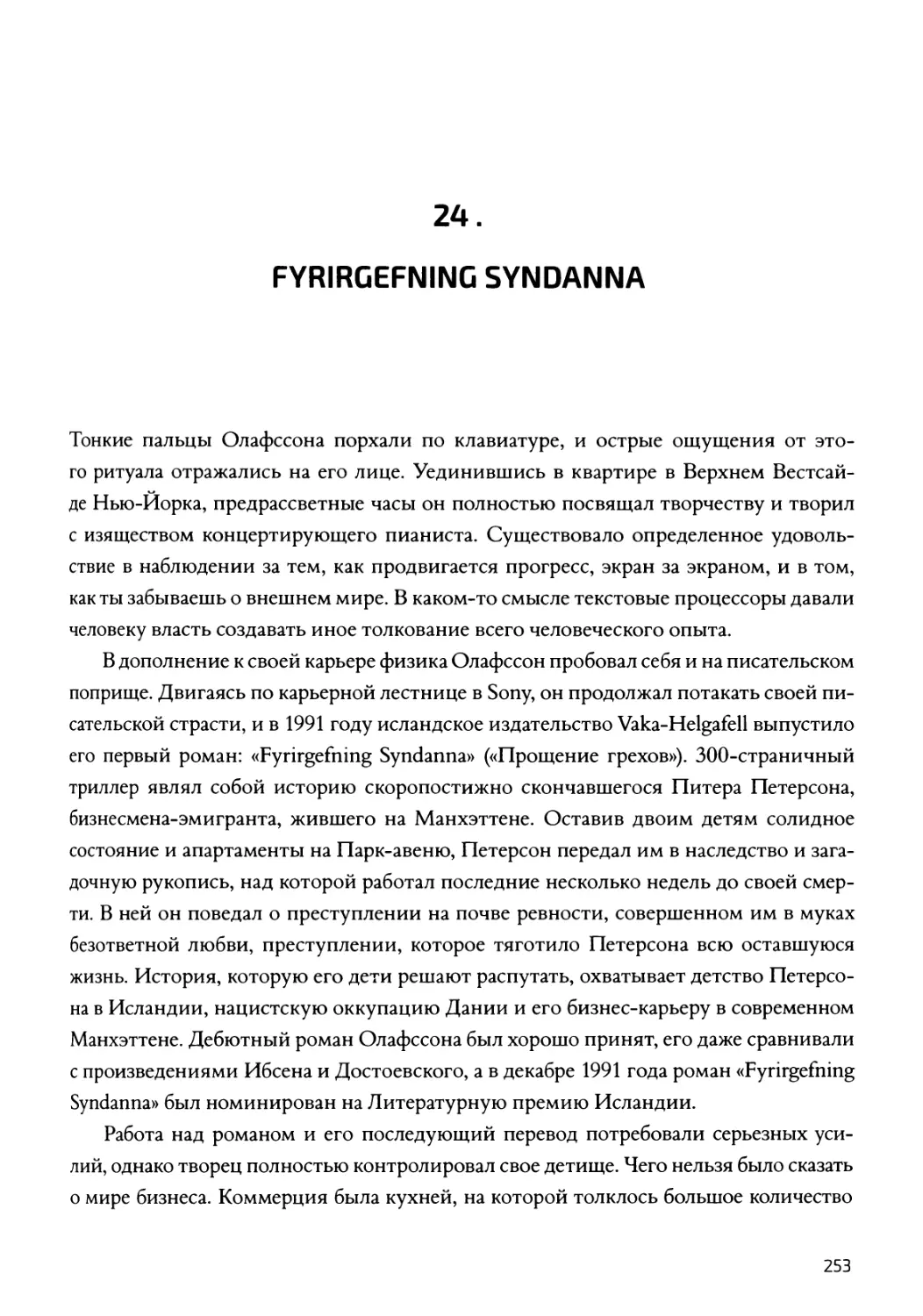 Fyrirgefning Syndanna