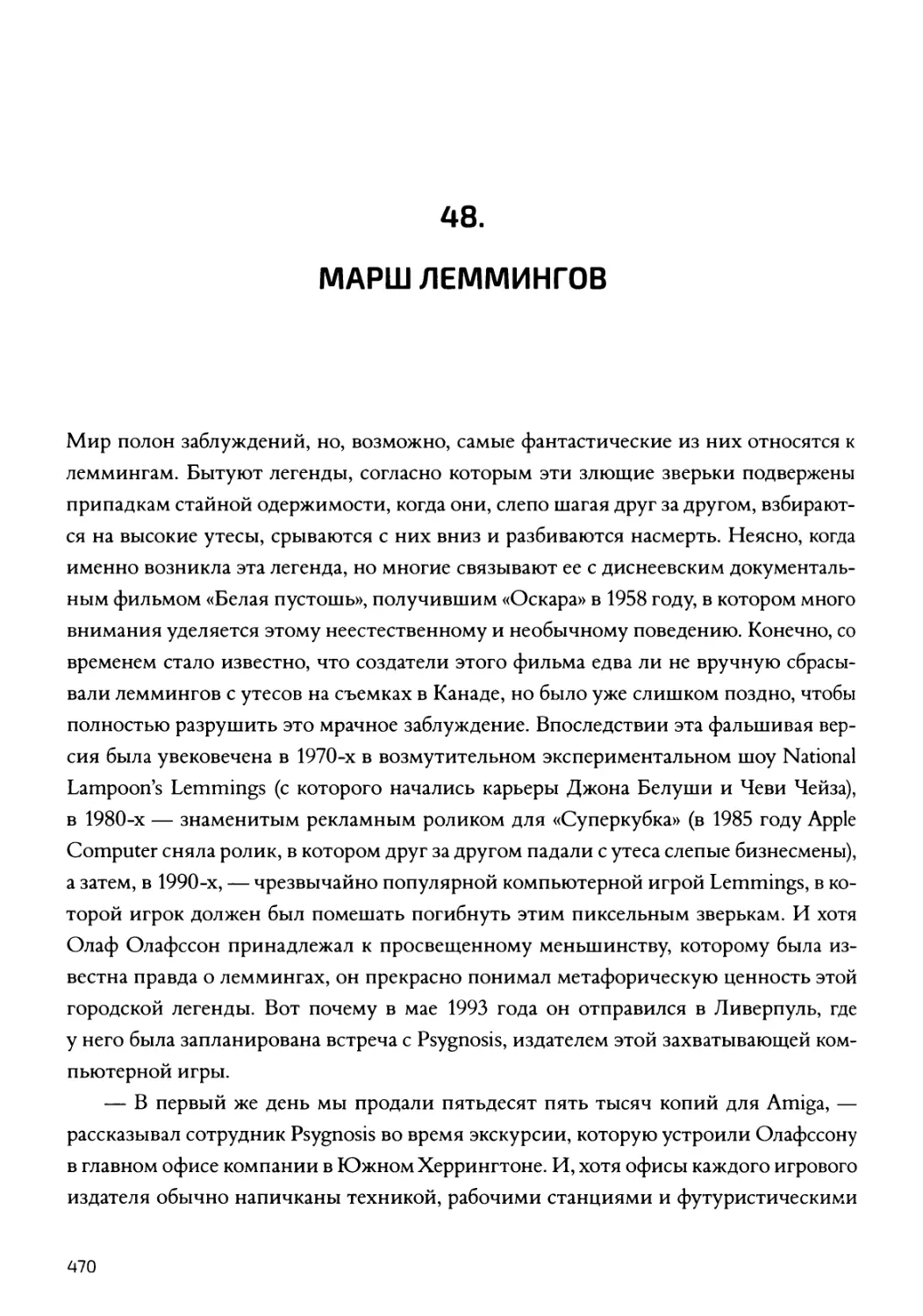 Марш леммингов