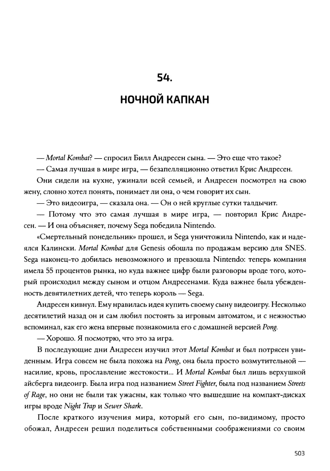 Ночной капкан