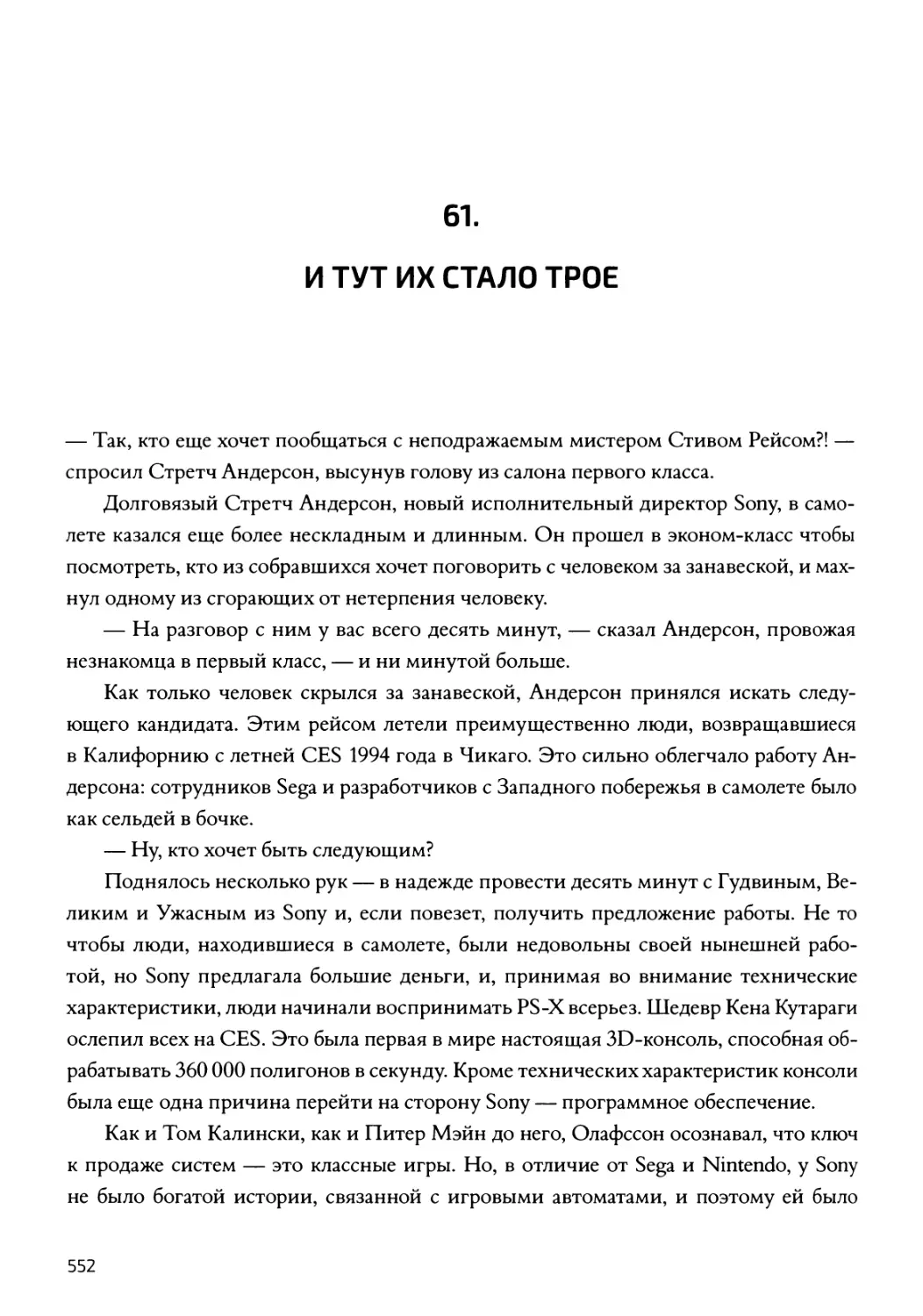 И тут их стало трое