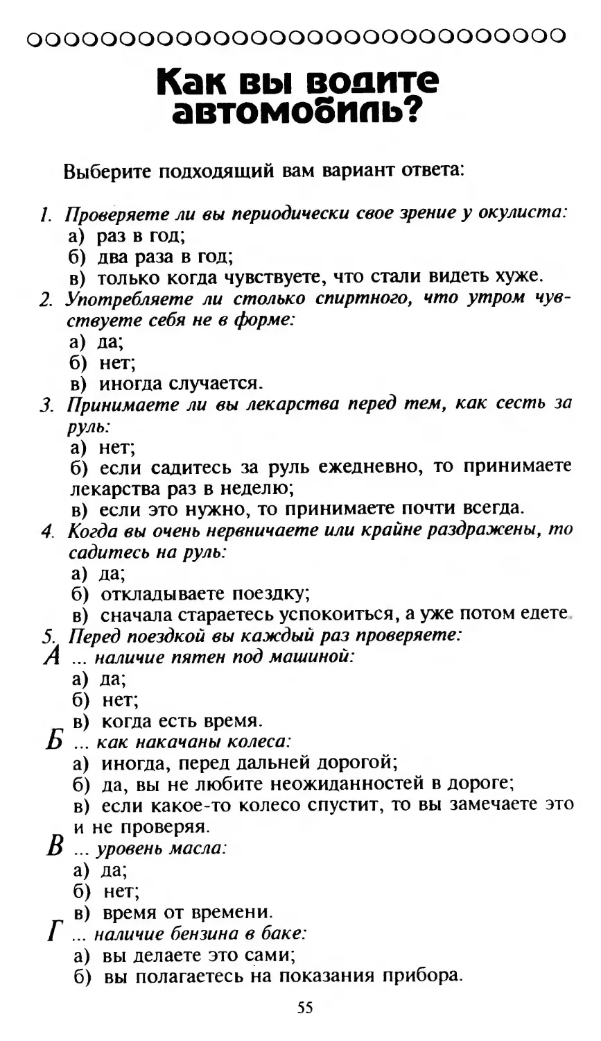 Как вы водите автомобиль?